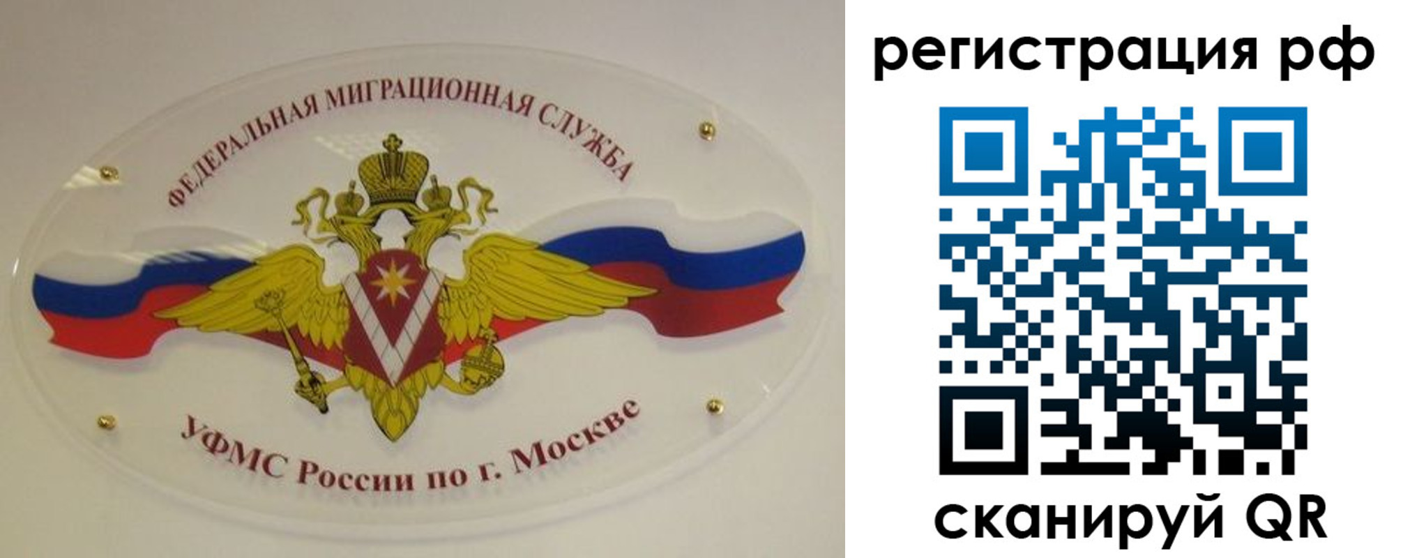 временная регистрация законно в Бахчисарае