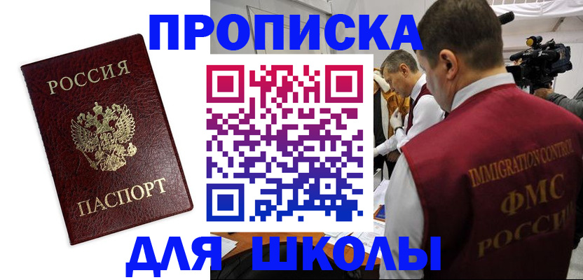 прописка от собственника в Бахчисарае
