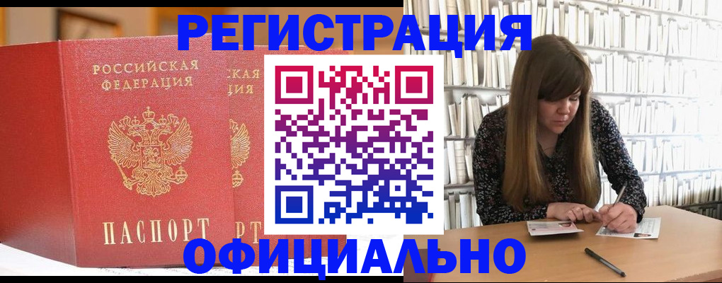 купить прописку в Бахчисарае